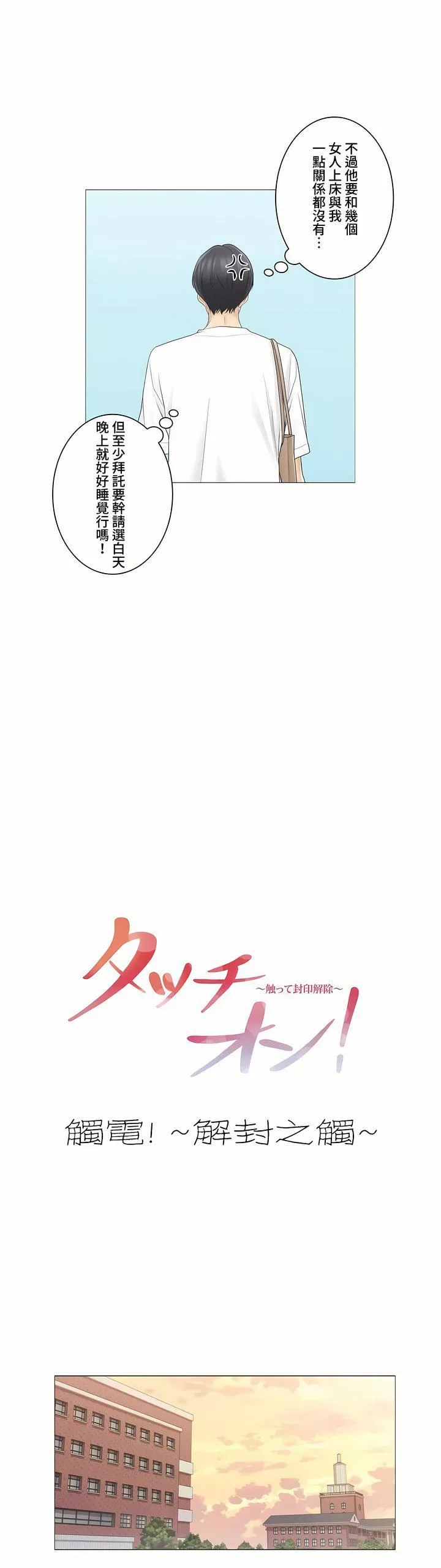 觸電！～解封之觸～第三季64話