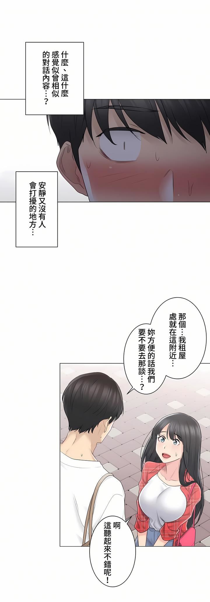 触电！～解封之触～第三季64话