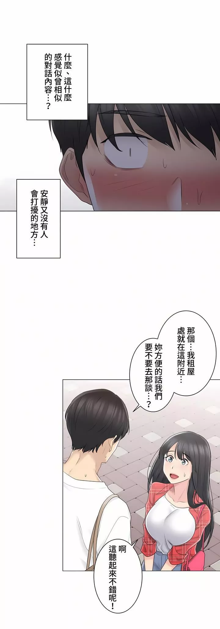 觸電！～解封之觸～第三季64話