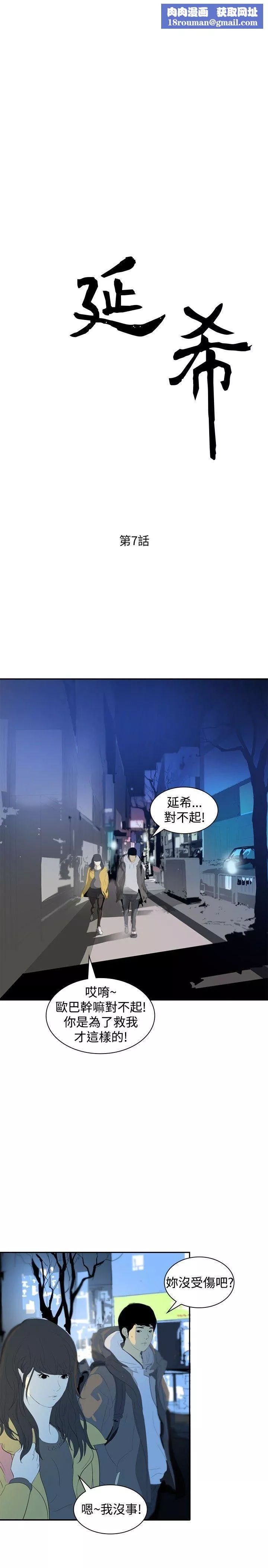 延希第7話