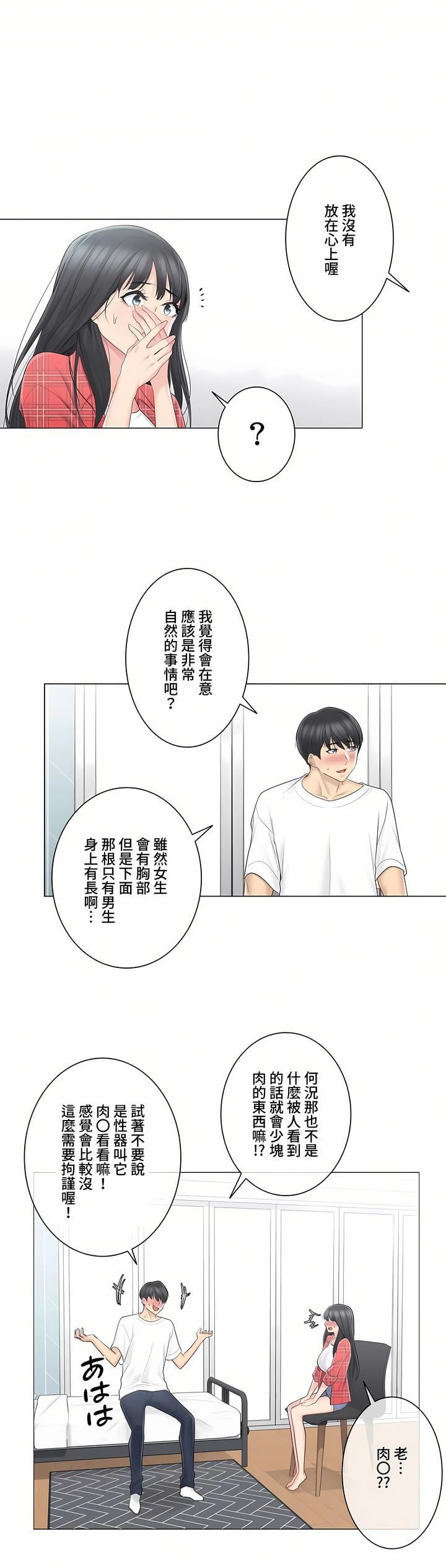 触电！～解封之触～第三季64话