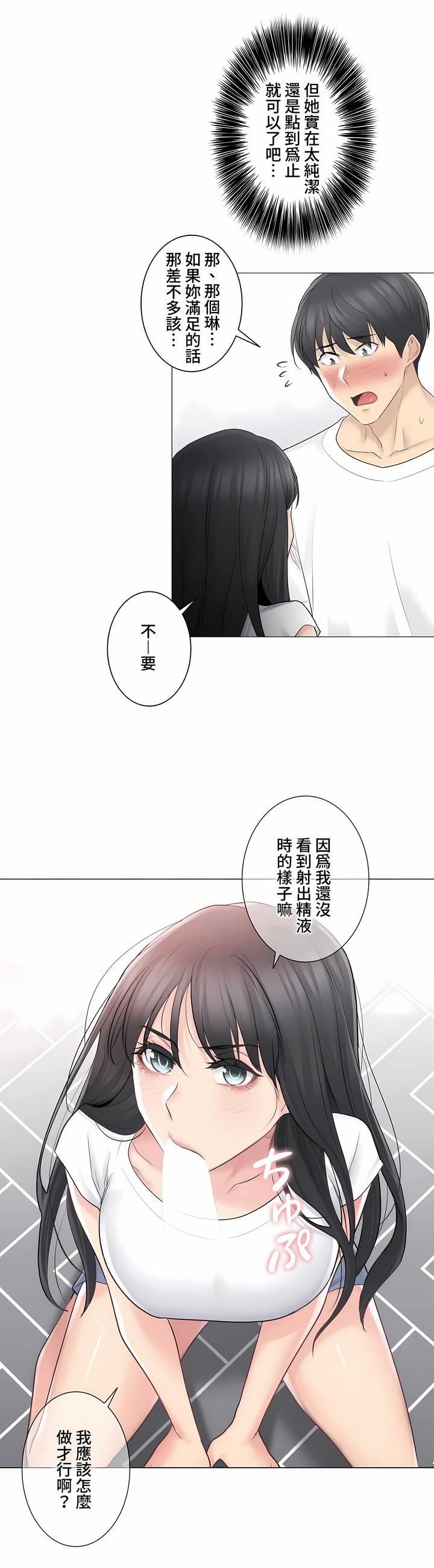 触电！～解封之触～第三季64话