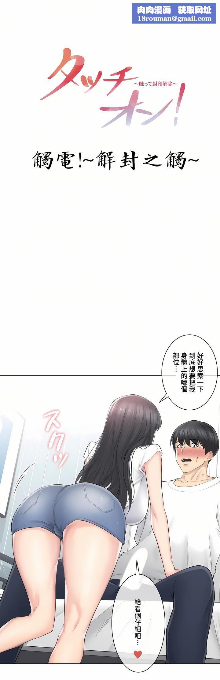 觸電！～解封之觸～第三季65話