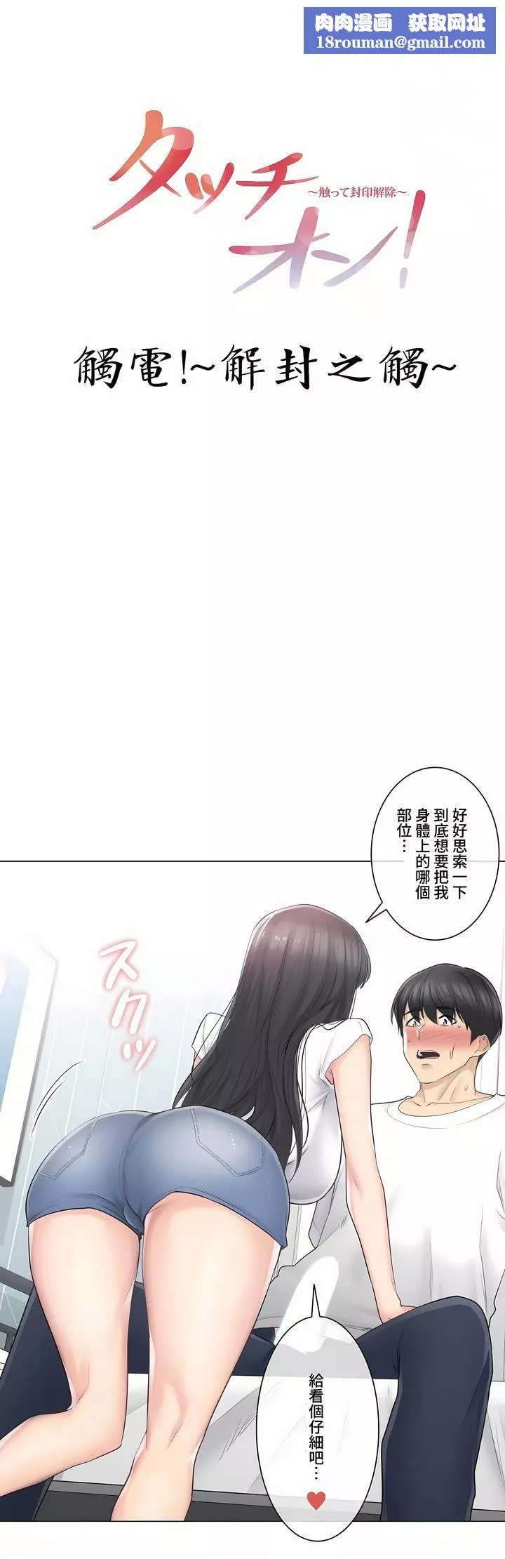 觸電！～解封之觸～第三季65話