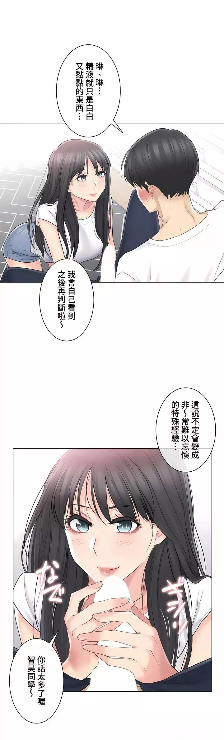 觸電！～解封之觸～第三季65話