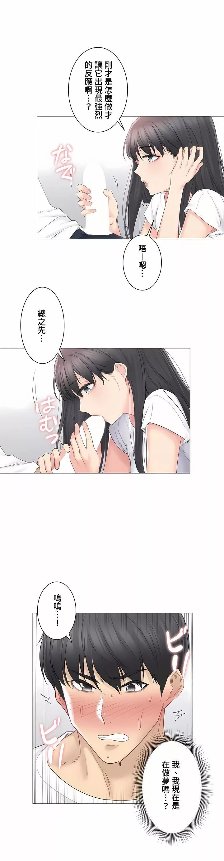 觸電！～解封之觸～第三季65話
