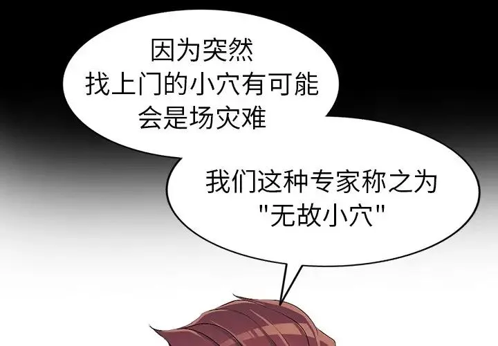 娜娜變身記第18话