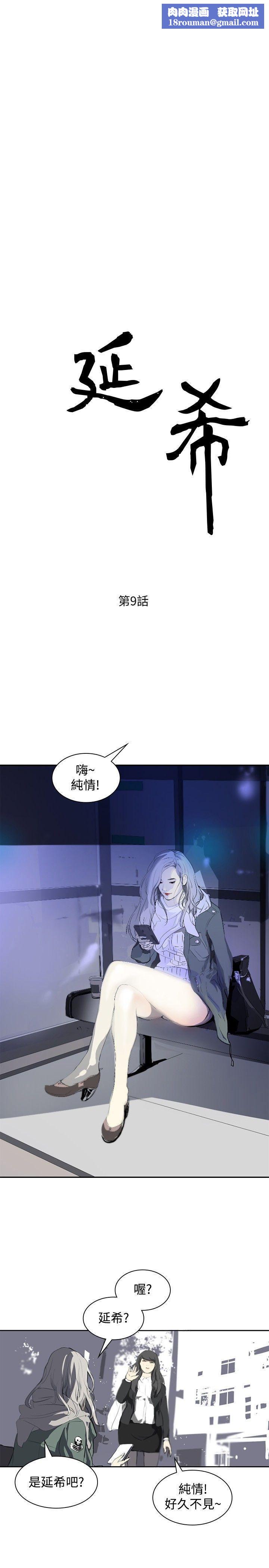延希第9話