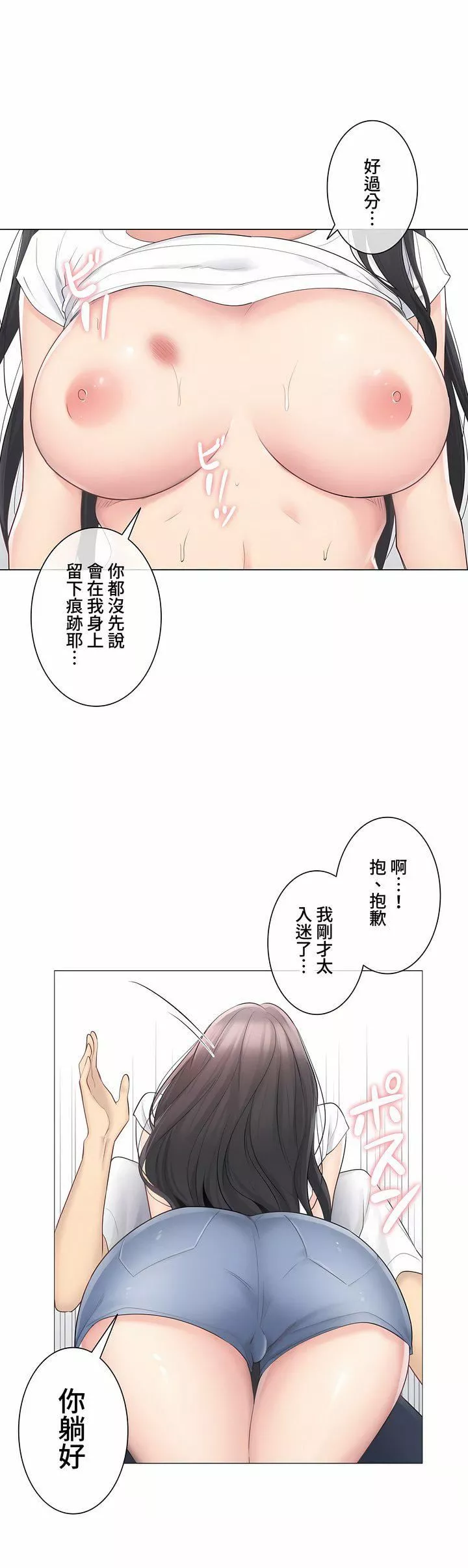 觸電！～解封之觸～第三季65話