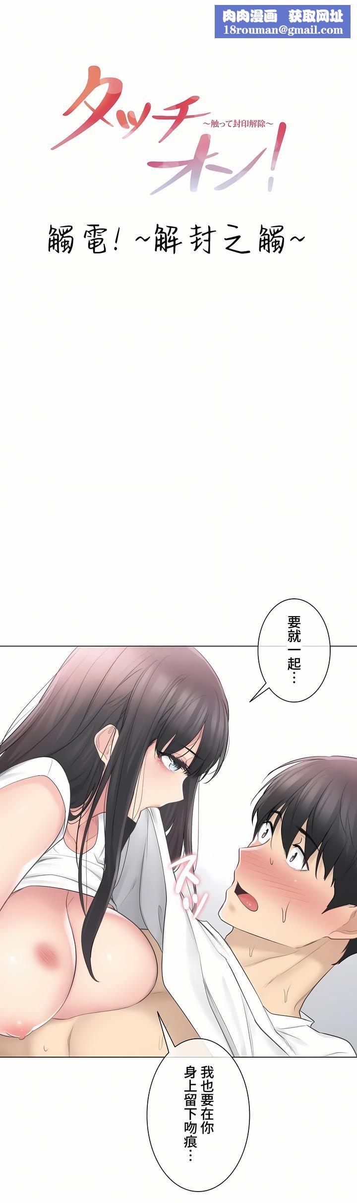 觸電！～解封之觸～第三季66話