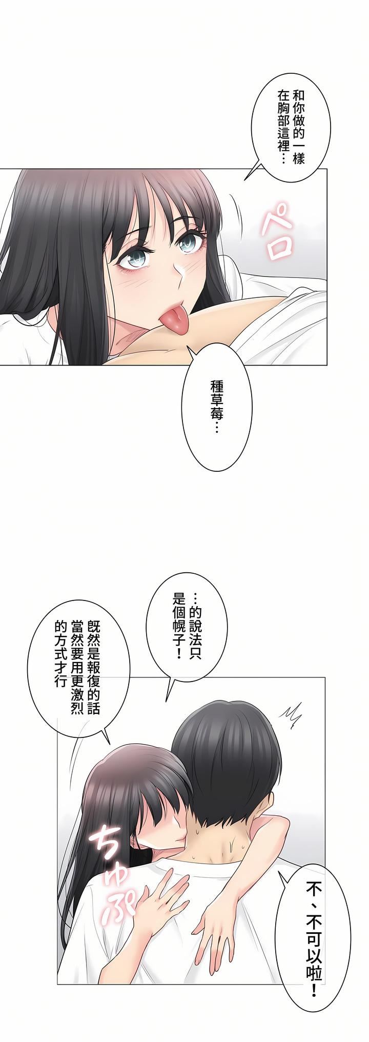 触电！～解封之触～第三季66话