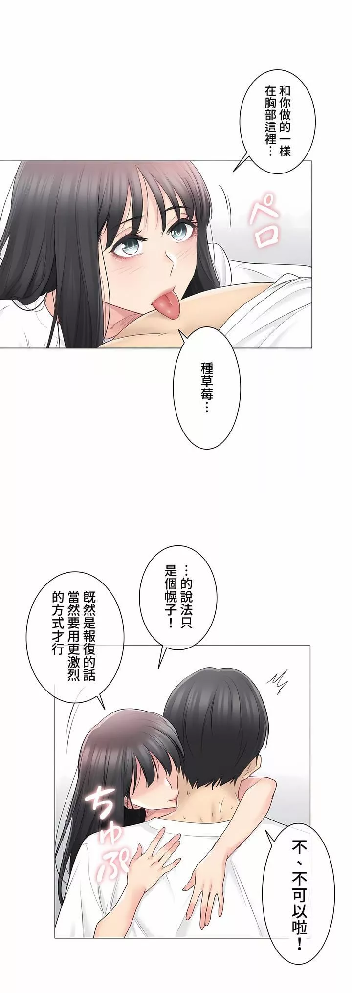 觸電！～解封之觸～第三季66話