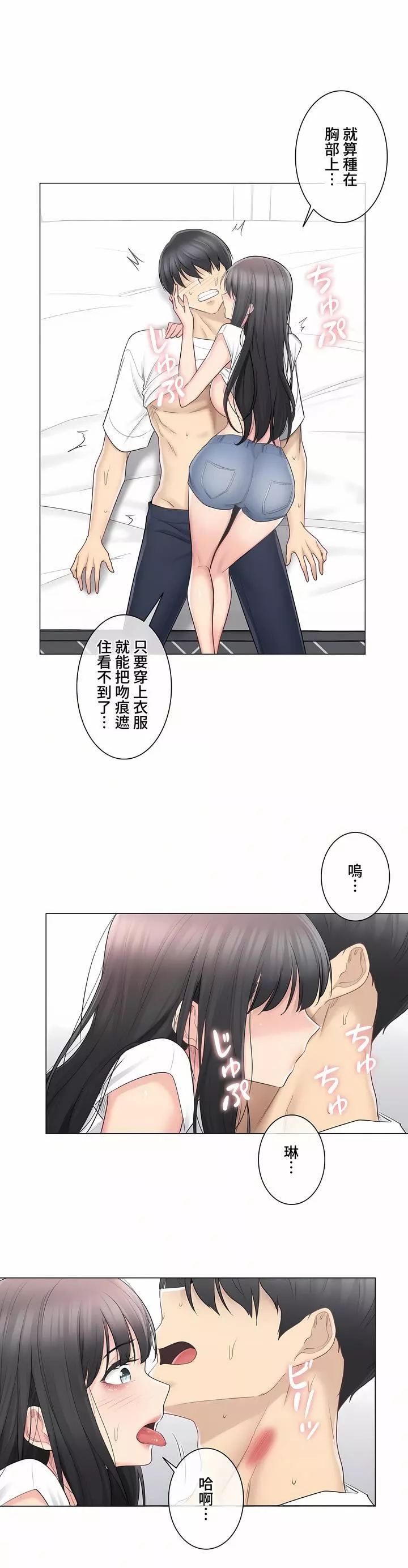 觸電！～解封之觸～第三季66話