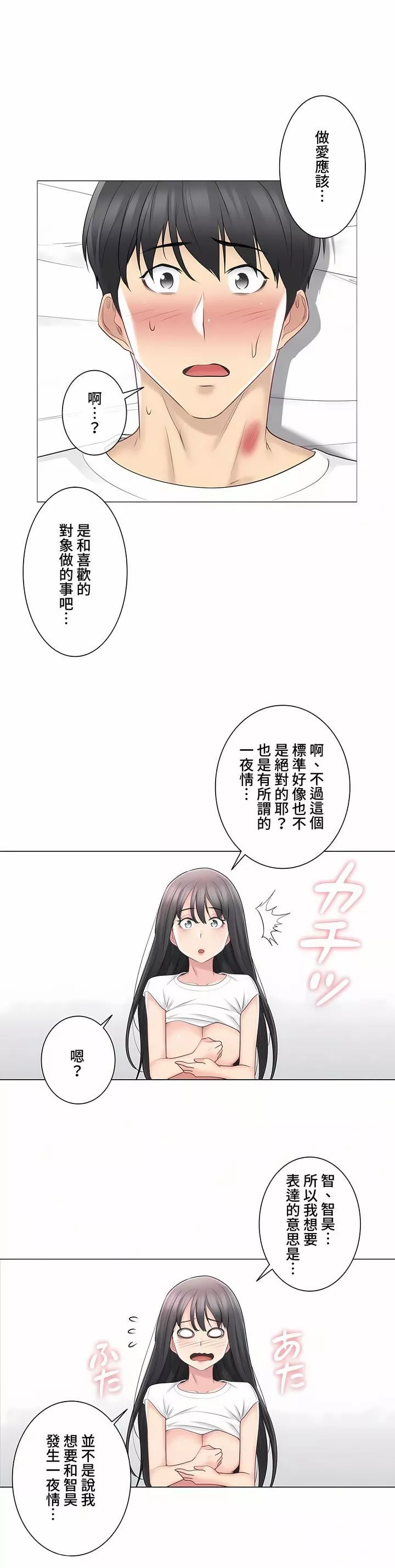 觸電！～解封之觸～第三季66話