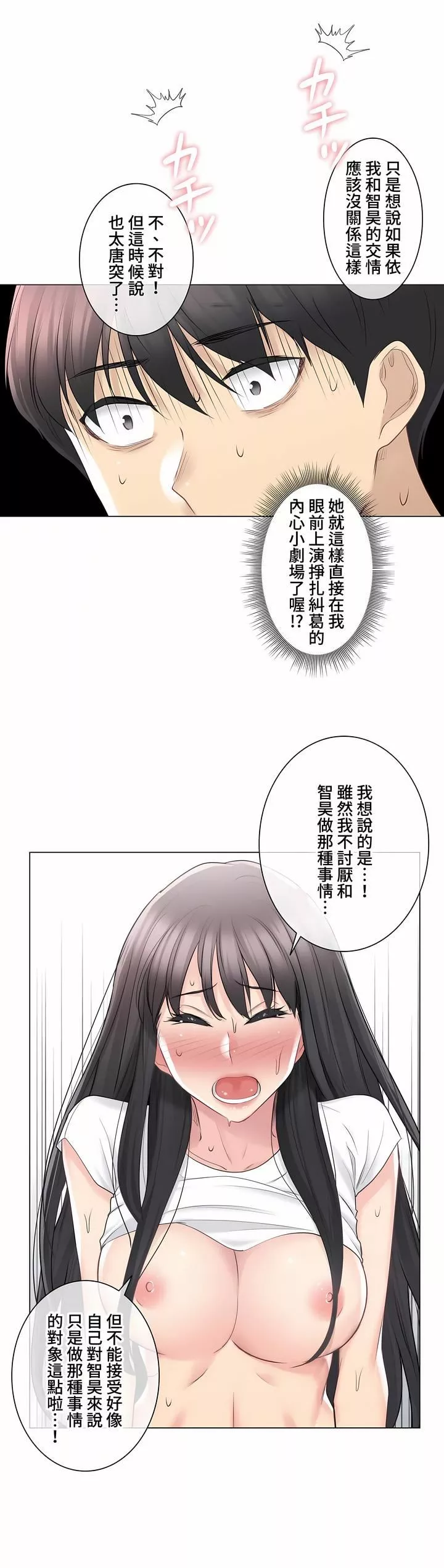 觸電！～解封之觸～第三季66話