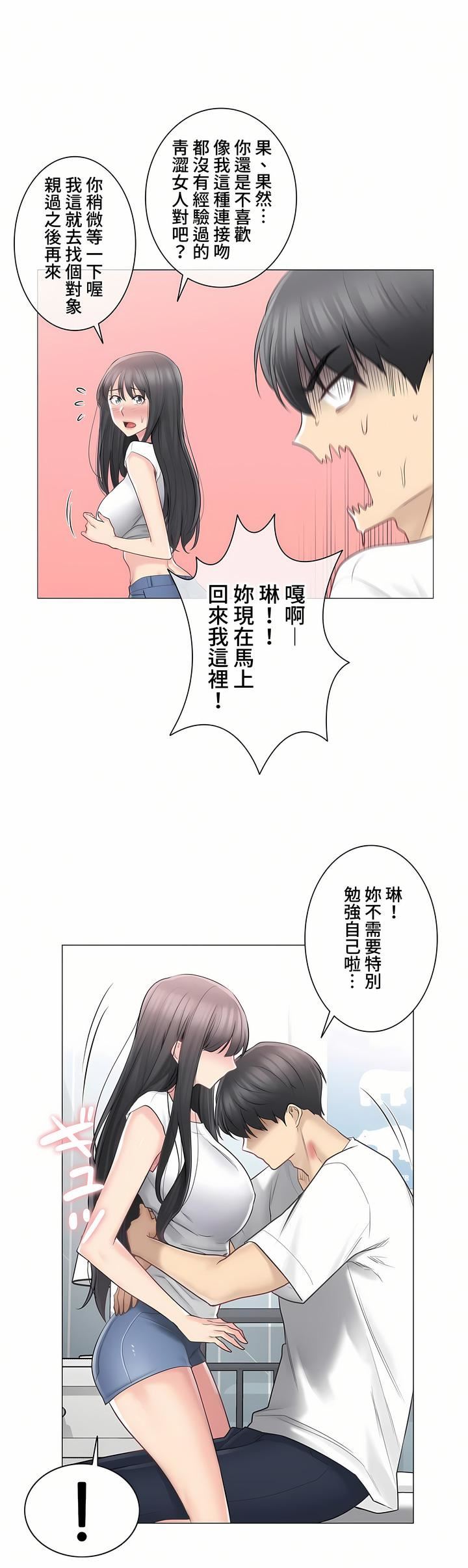触电！～解封之触～第三季66话