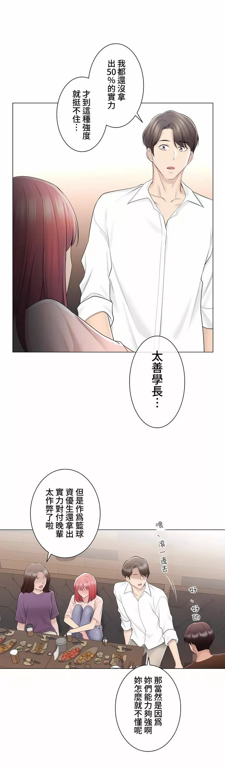 觸電！～解封之觸～第三季66話