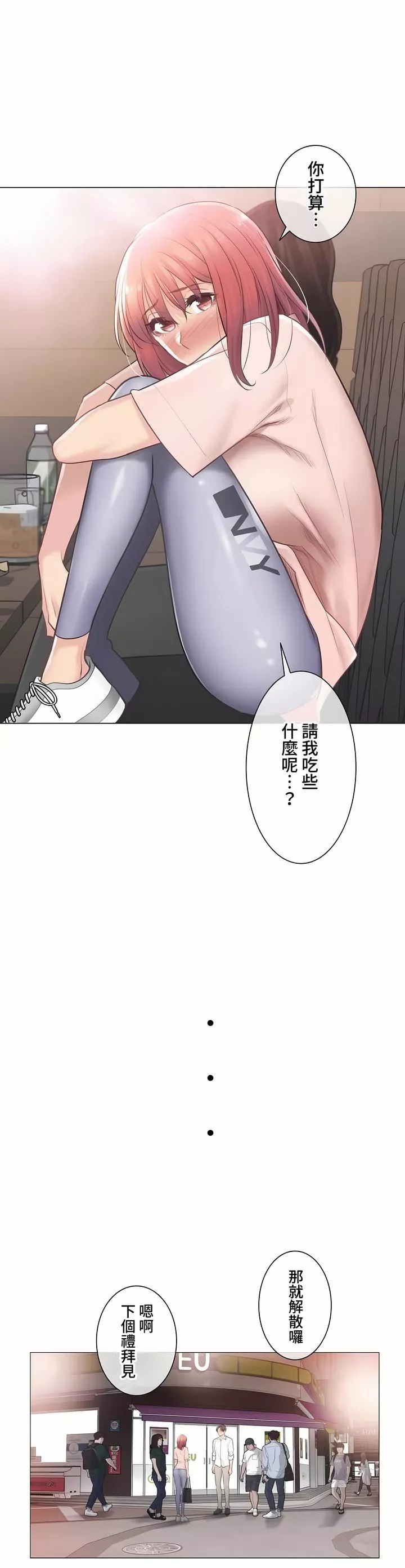 觸電！～解封之觸～第三季66話
