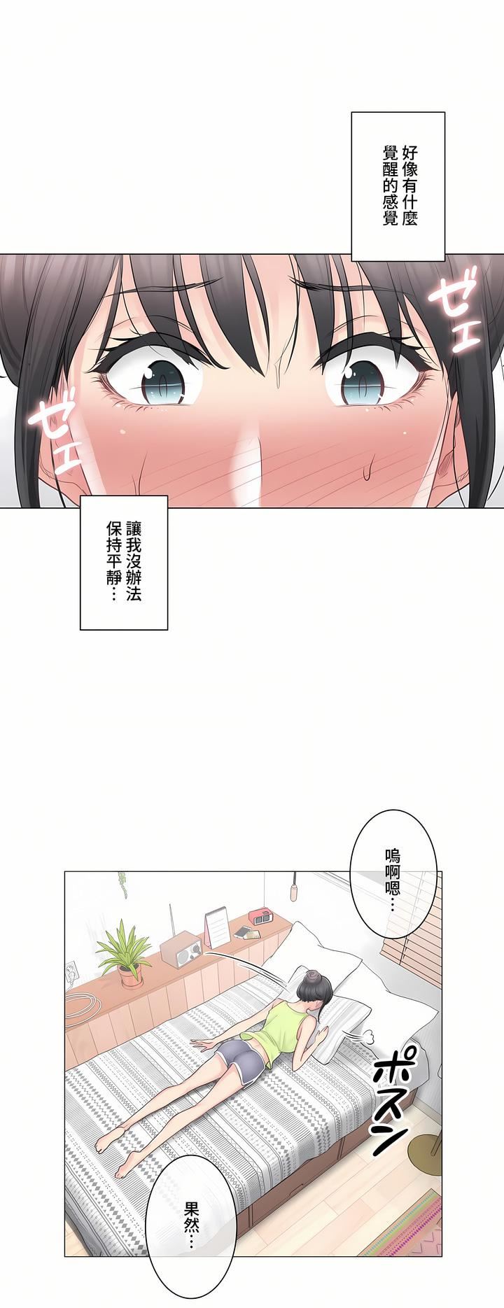 觸電！～解封之觸～第三季67話