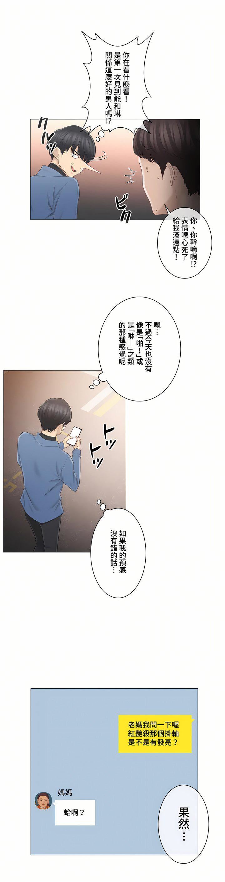 触电！～解封之触～第三季67话