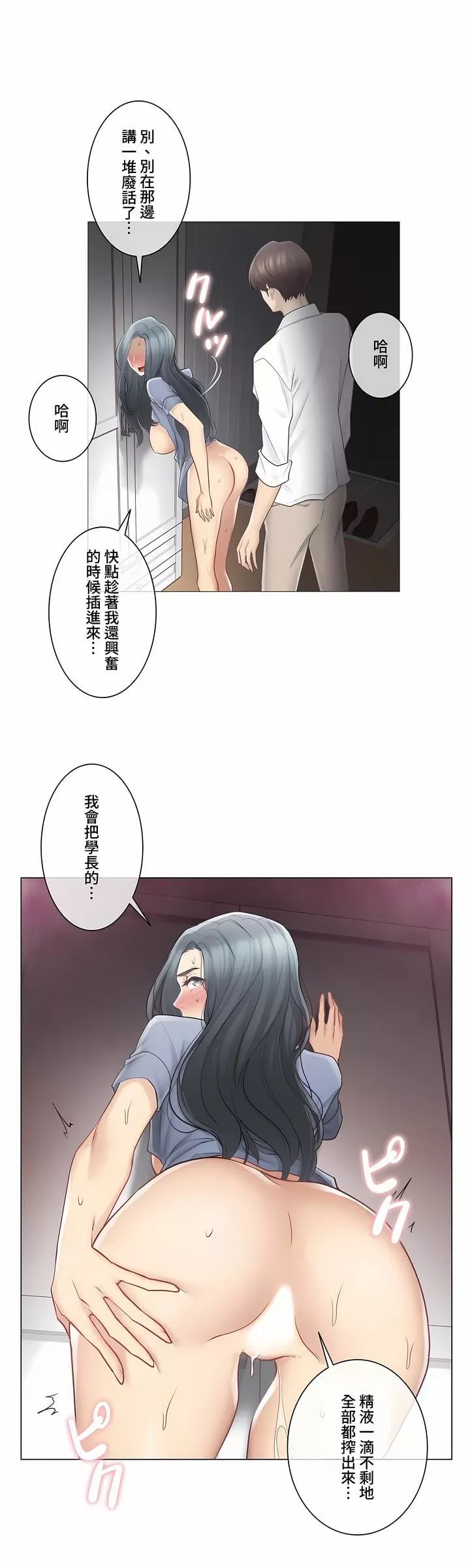 觸電！～解封之觸～第三季67話