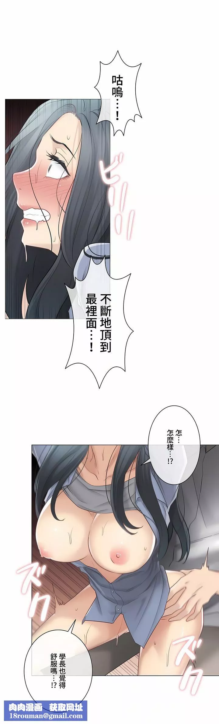 觸電！～解封之觸～第三季67話