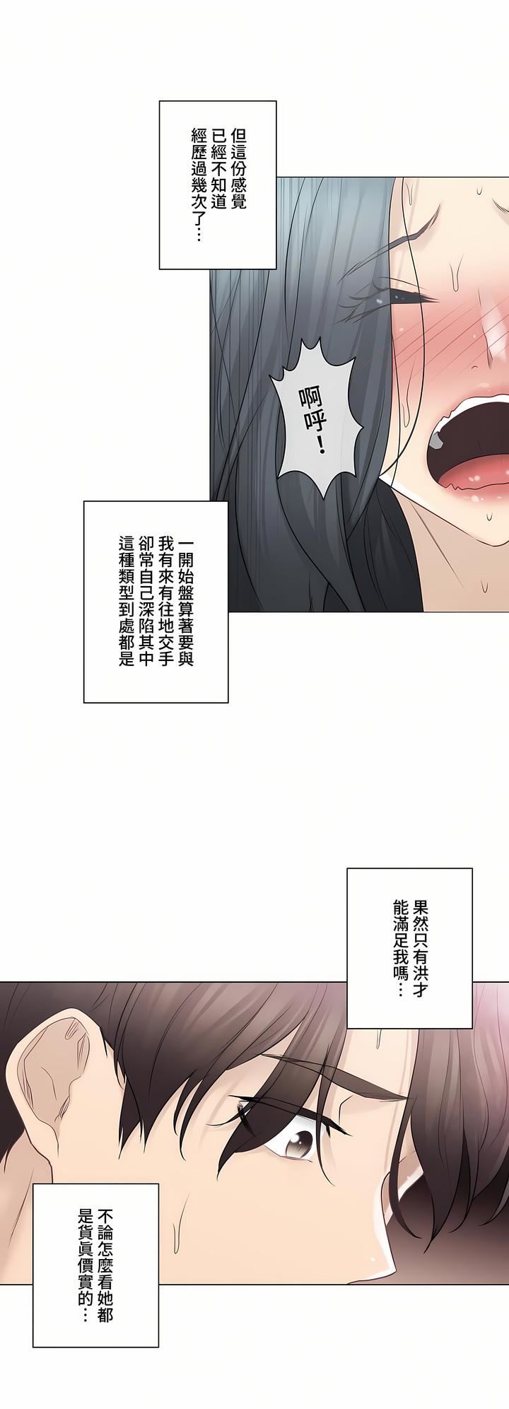 触电！～解封之触～第三季67话