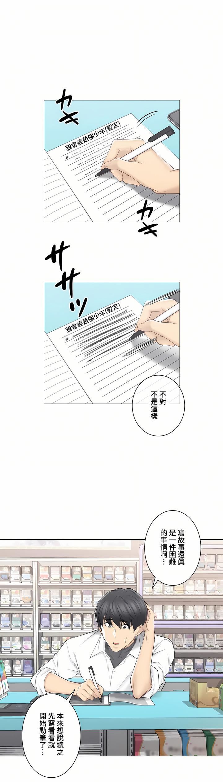 触电！～解封之触～第三季67话