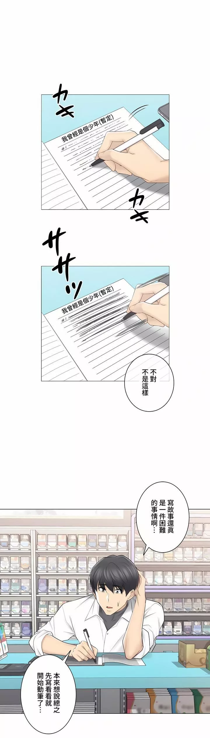 觸電！～解封之觸～第三季67話