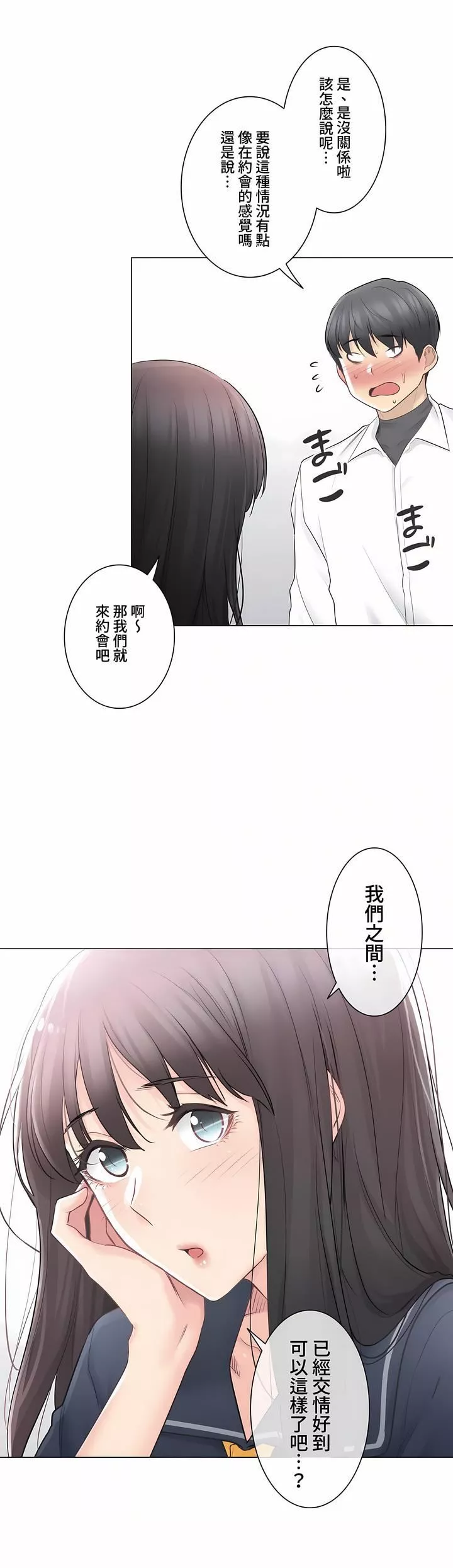 觸電！～解封之觸～第三季67話