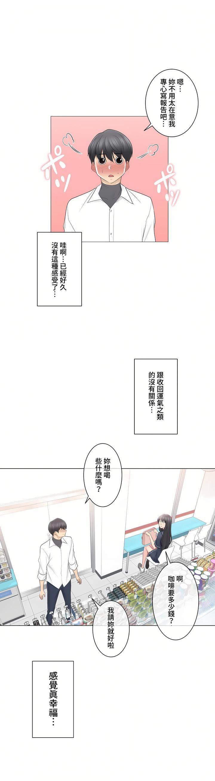 触电!~解封之触~第三季67话