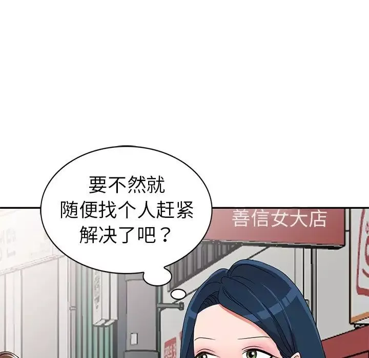 娜娜變身記第18话