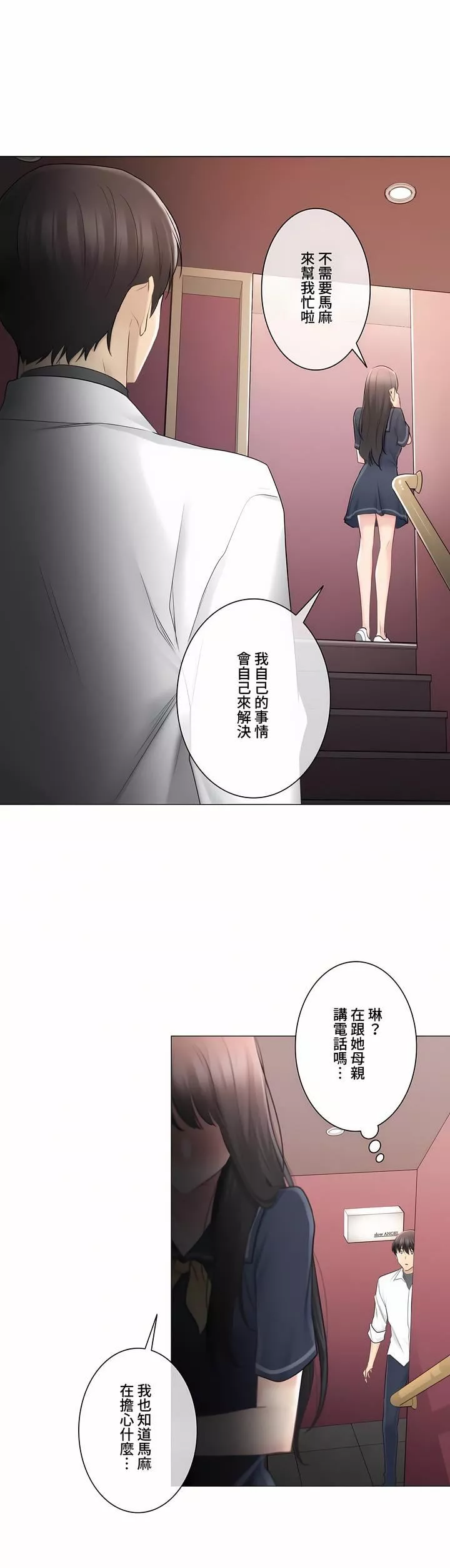 觸電！～解封之觸～第三季68話