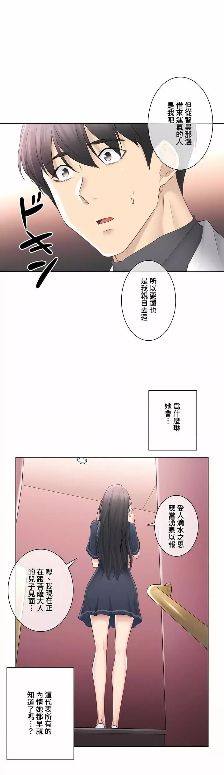 觸電！～解封之觸～第三季68話