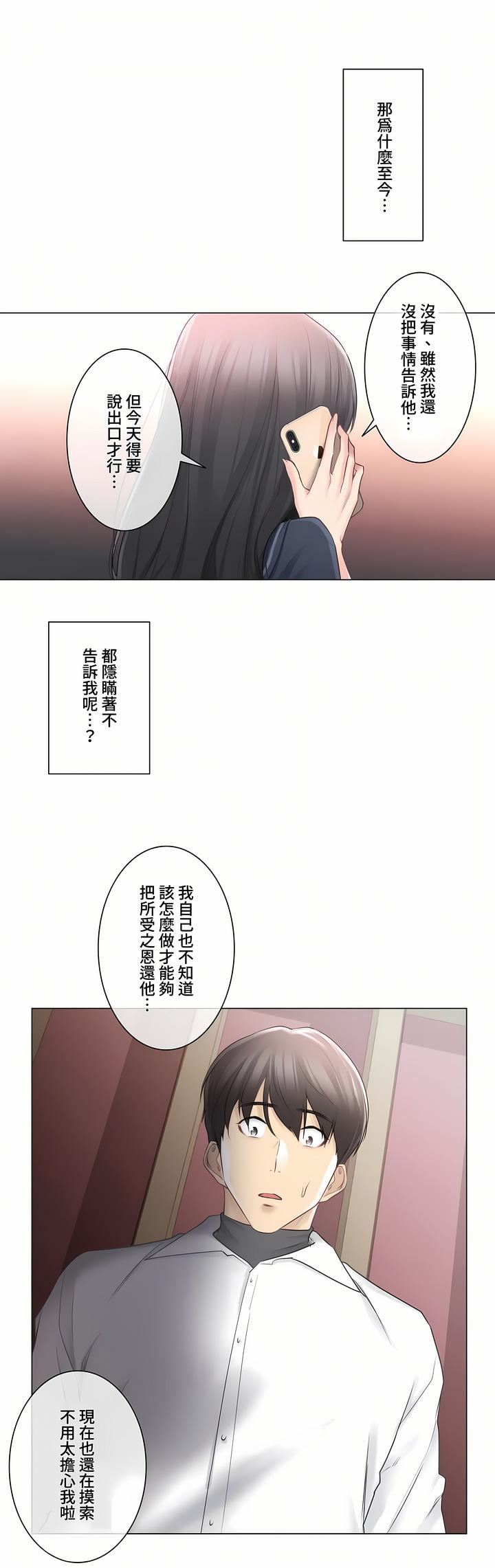 触电！～解封之触～第三季68话