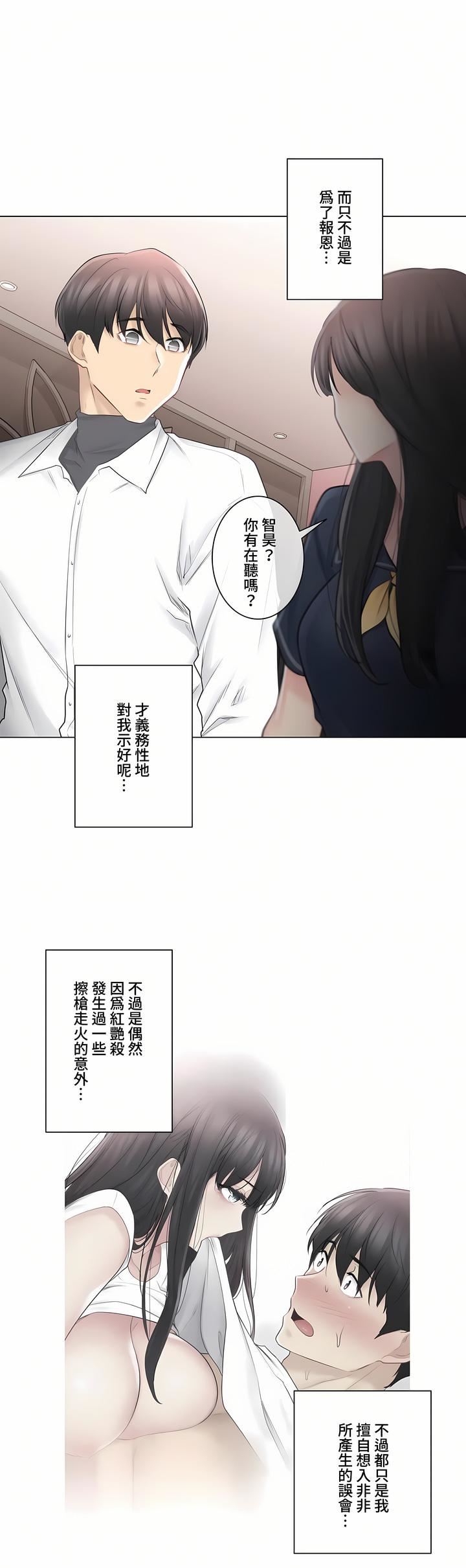 触电！～解封之触～第三季68话