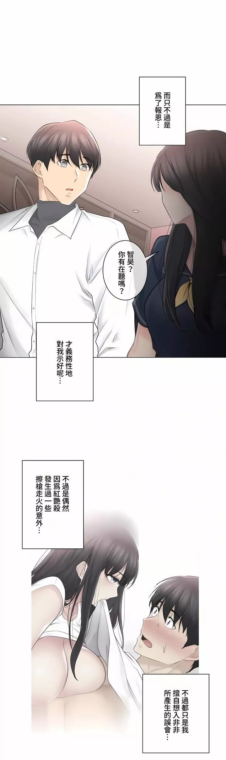 觸電！～解封之觸～第三季68話