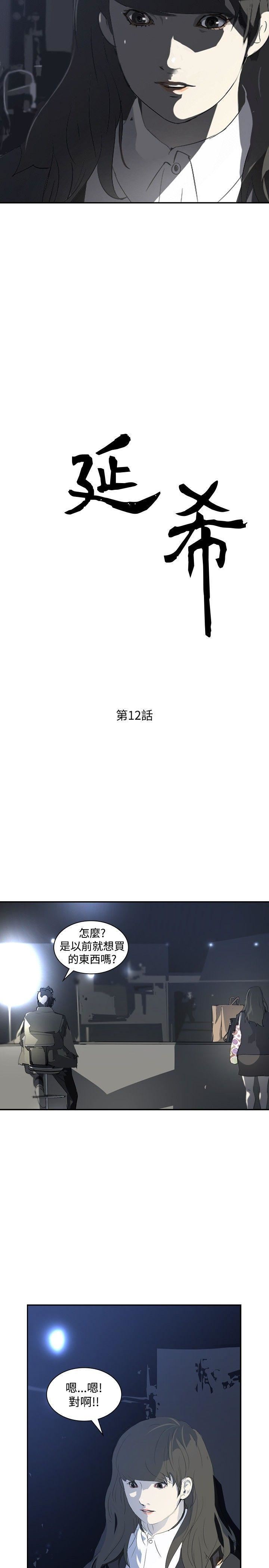 延希第12话