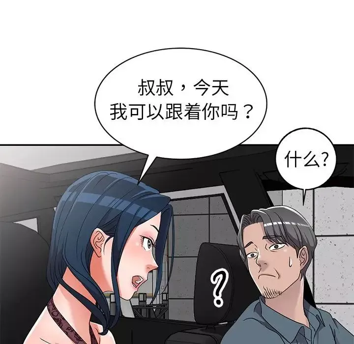 娜娜變身記第18话