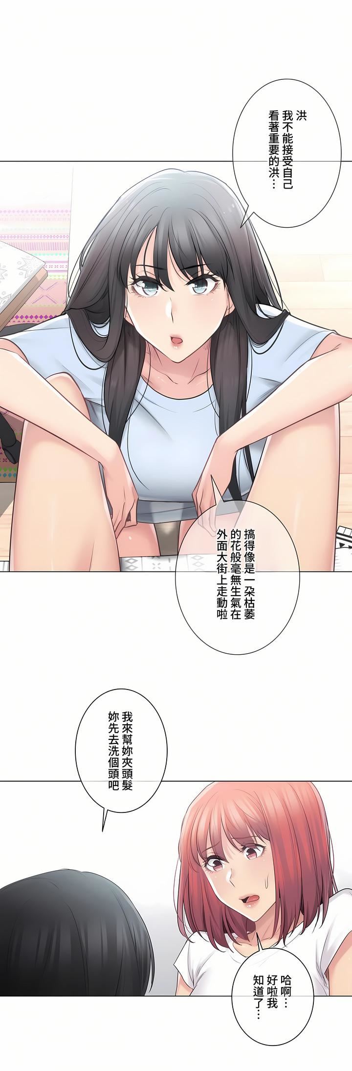 触电！～解封之触～第三季68话