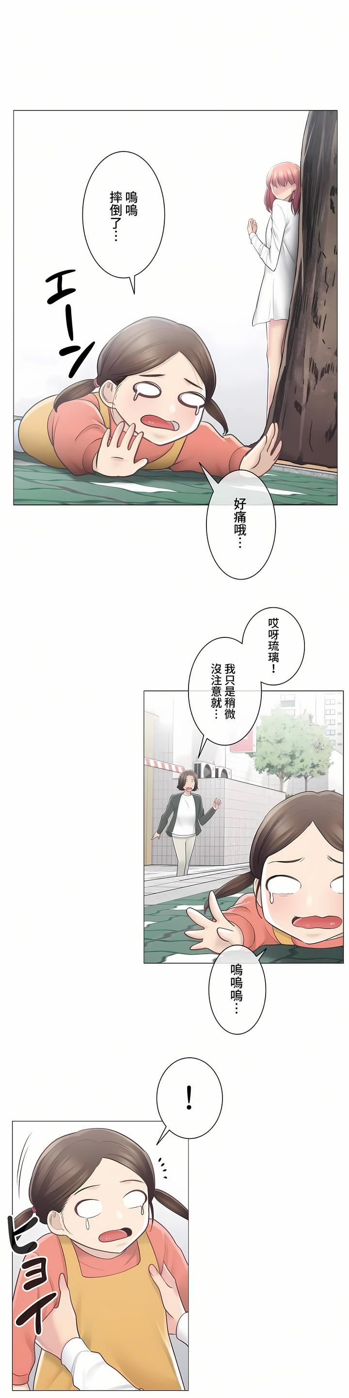 触电！～解封之触～第三季68话