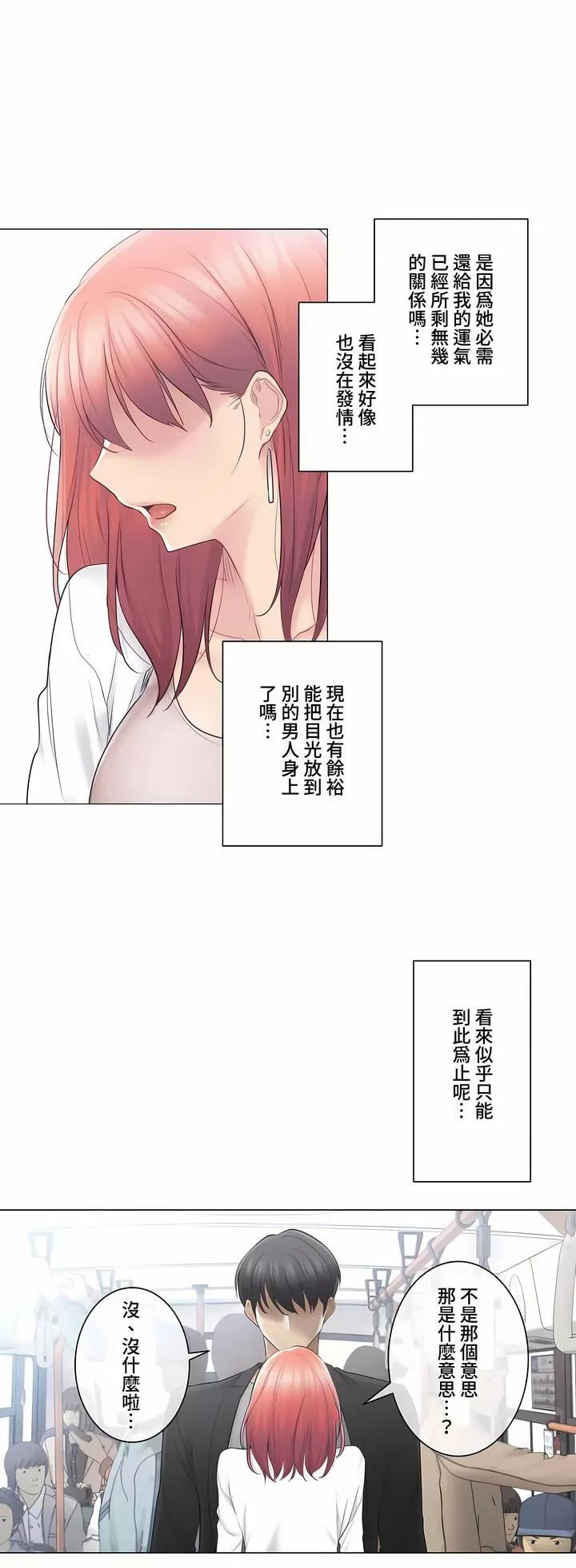 觸電！～解封之觸～第三季69話