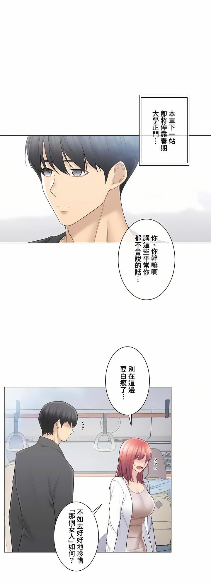 触电!~解封之触~第三季69话