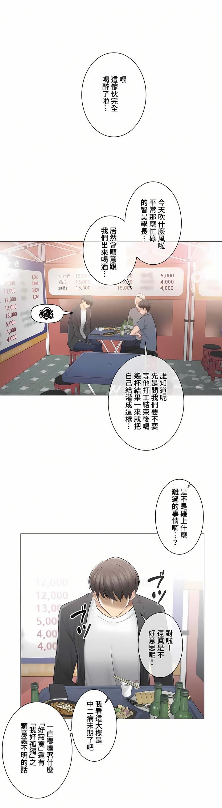触电！～解封之触～第三季69话