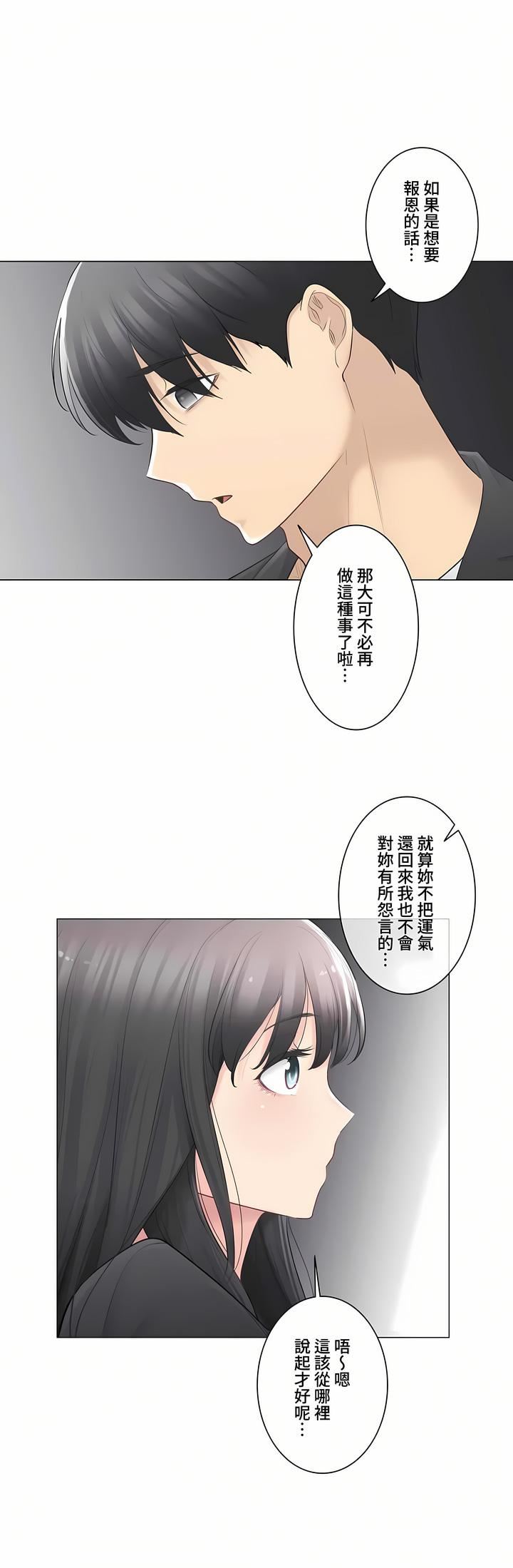 触电！～解封之触～第三季69话