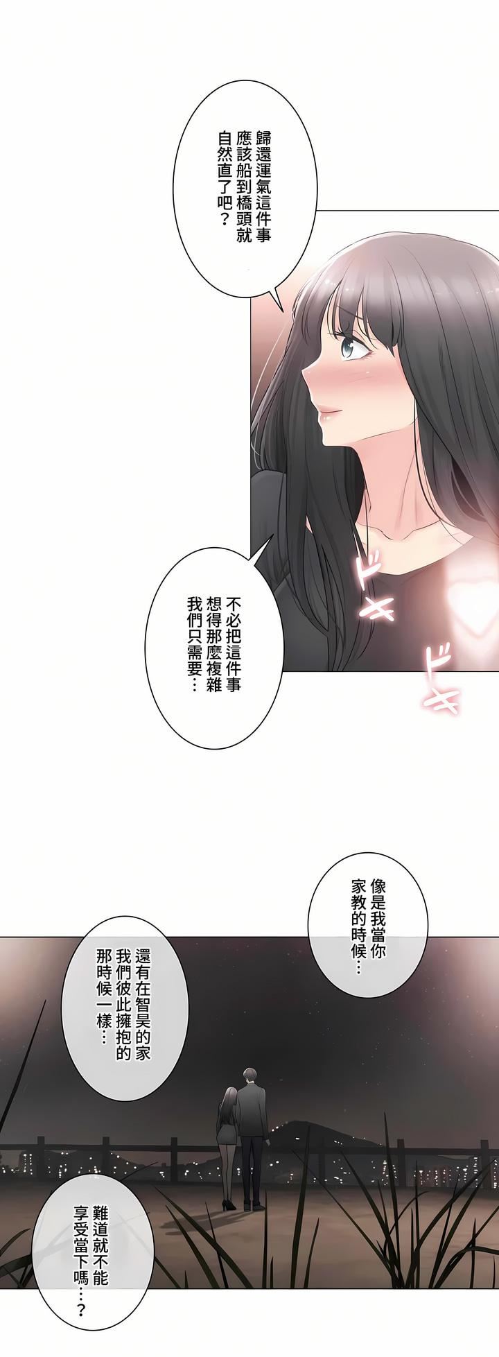 触电！～解封之触～第三季69话