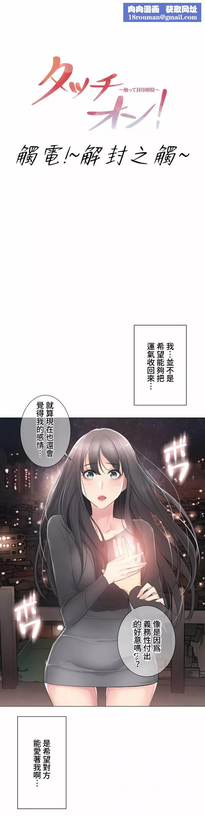 觸電！～解封之觸～第三季70話