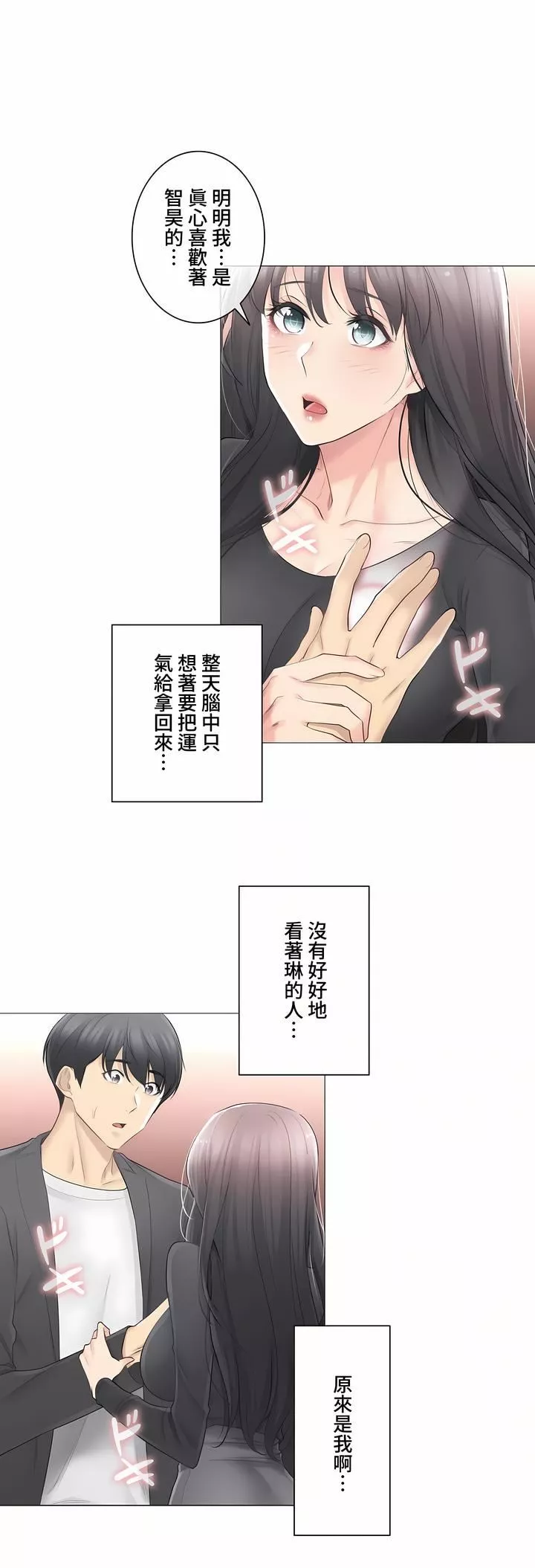 觸電！～解封之觸～第三季70話