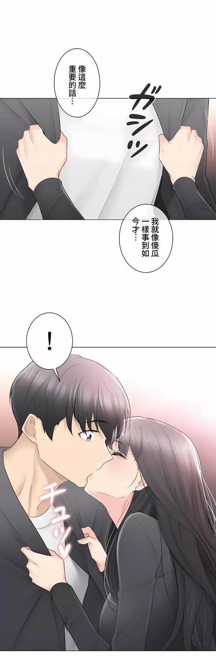 觸電！～解封之觸～第三季70話