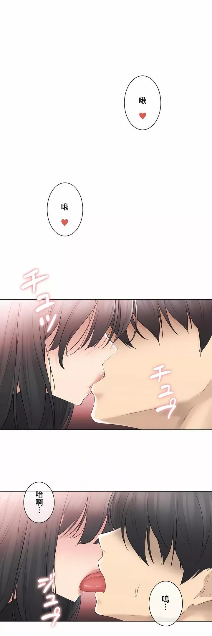 觸電！～解封之觸～第三季70話